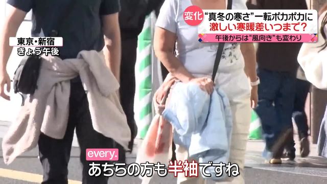 真冬の寒さ”一転ポカポカに 激しい寒暖差いつまで？（日テレNEWS NNN 