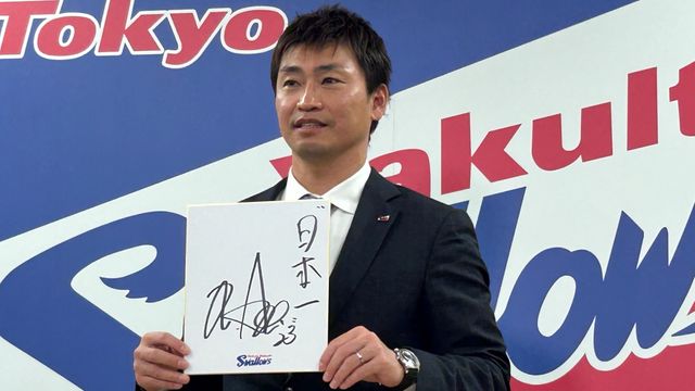 ヤクルト】球界最年長野手・青木宣親 2億円ダウンで更改も「日本一に