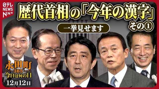 値下げ！歴代宰相-