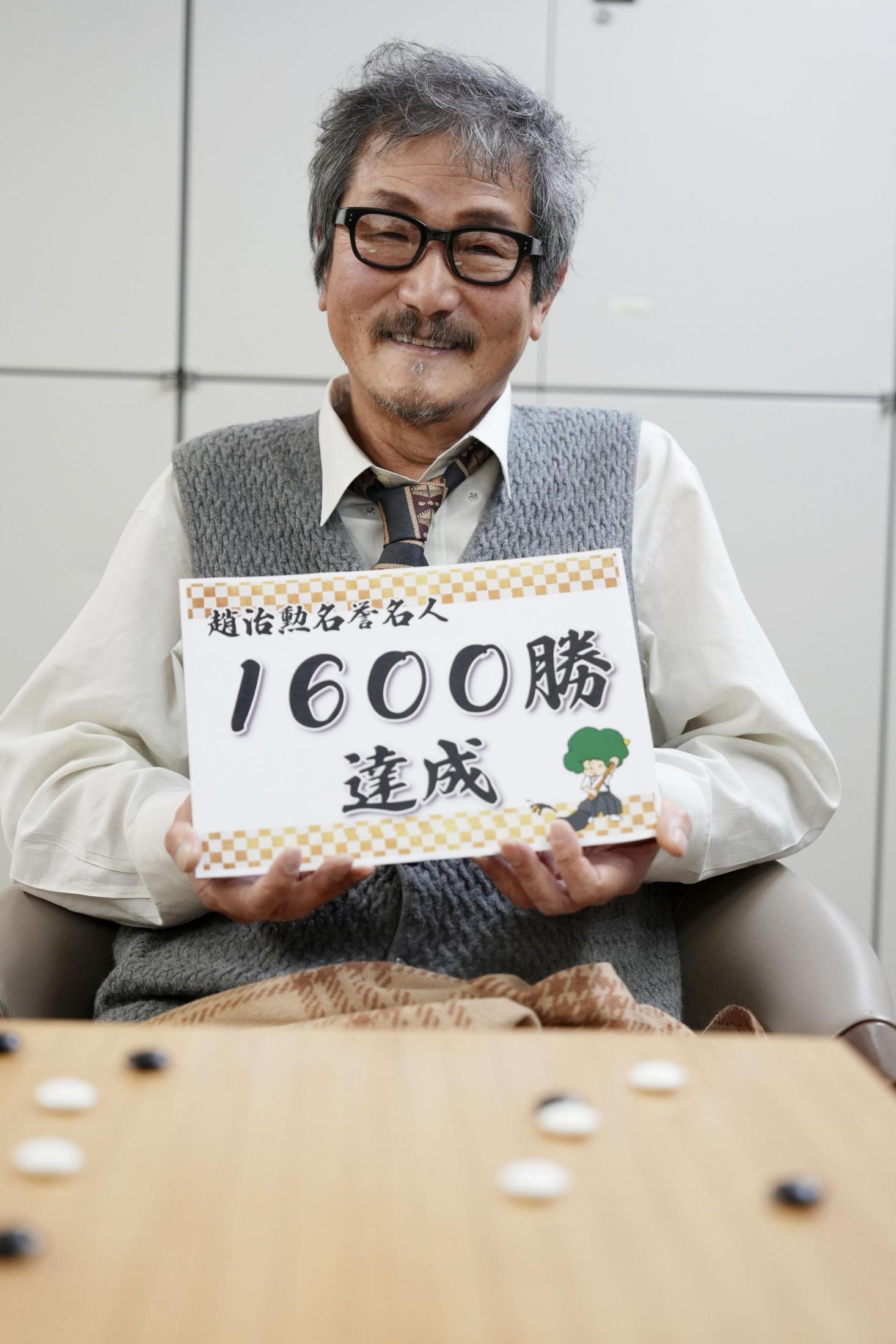 趙治勲が史上初の1600勝 囲碁、55年8カ月で到達（共同通信 