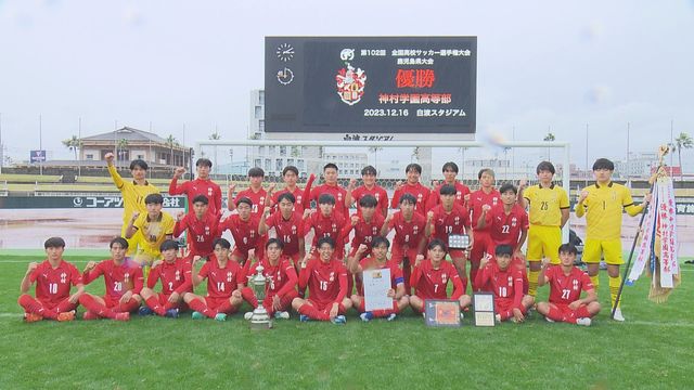 高校サッカー全力新聞】鹿児島・神村学園「国立で勝つ！」（日テレNEWS