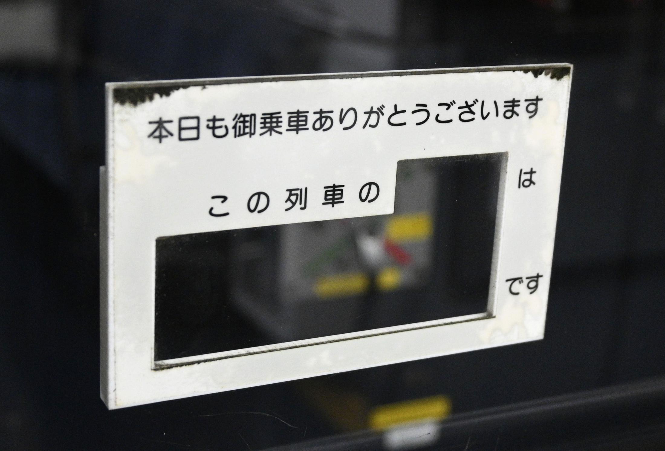 JR九州、運転士名張り出し廃止 車掌名も、カスハラ防止へ（共同通信） - Yahoo!ニュース