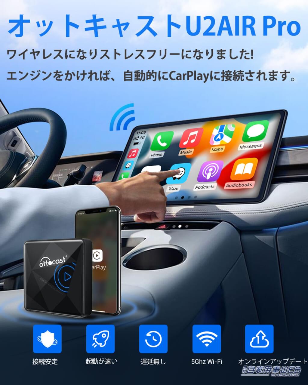 Apple CarPlayをワイヤレスにしよう！「Ottocastワイヤレス