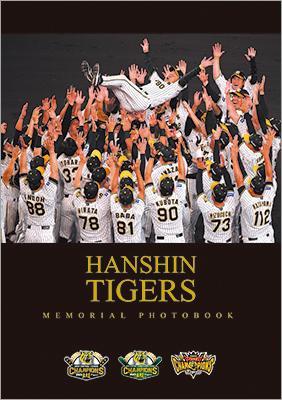 阪神タイガース38年ぶり優勝の記憶を残す「優勝記念写真集」 選手 