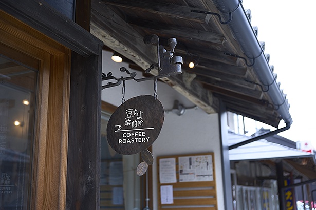 コーヒーで旅する日本／四国編｜里山で人の輪を広げる拠り所。手回し