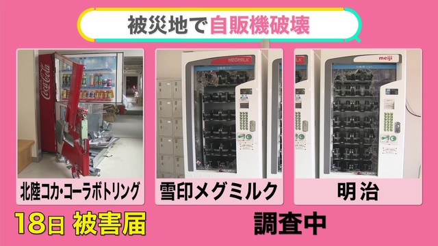 災害時の自販機…どう活用？ “無料で取り出し”「災害支援型自販機」 【#みんなのギモン】（日テレNEWS NNN） - Yahoo!ニュース