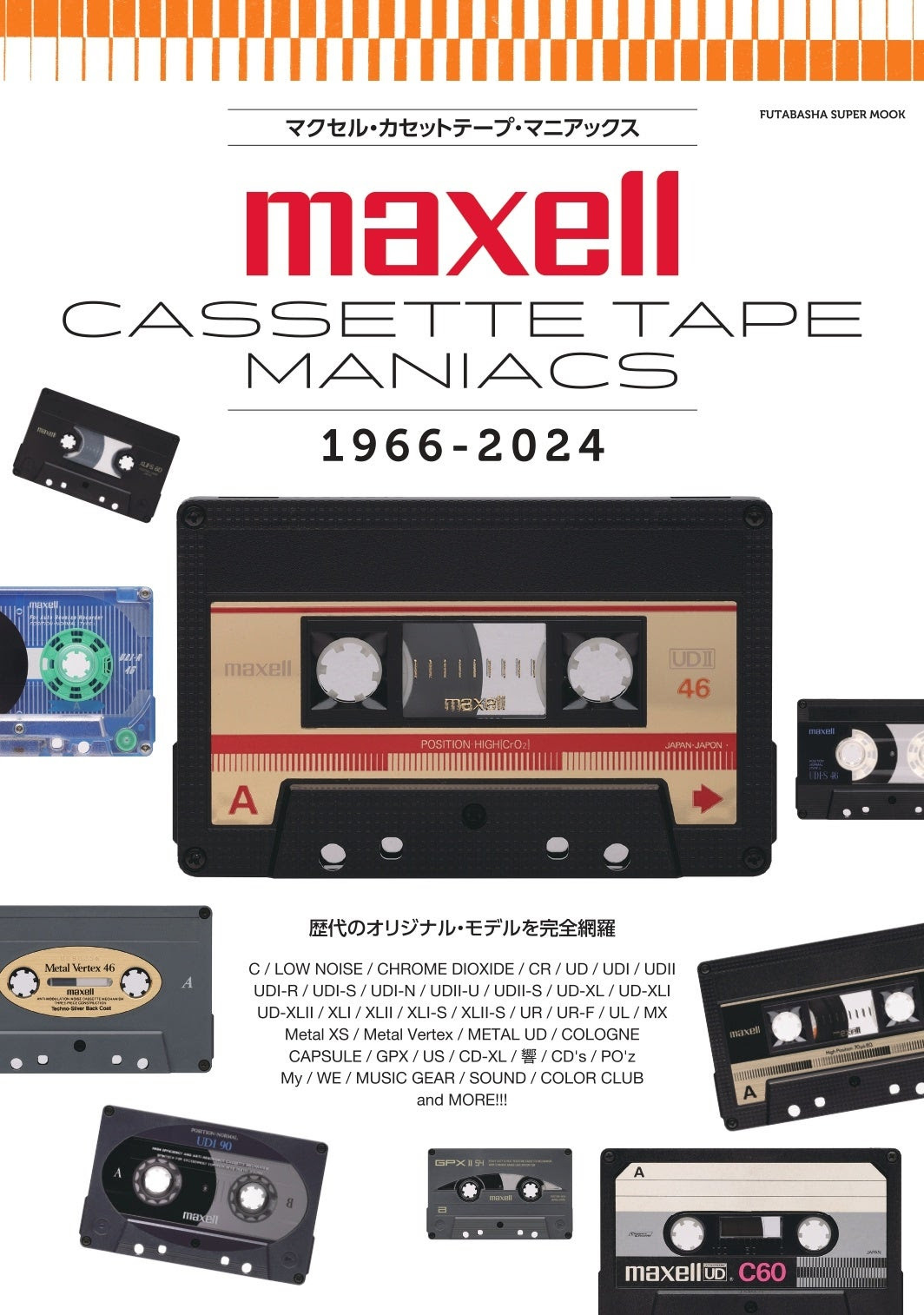 ムック『マクセル・カセットテープ・マニアックス』発売中。全種完全 