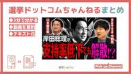 【国民の選択】AA‼保守政党AA未来の日本AA１２２AA！！