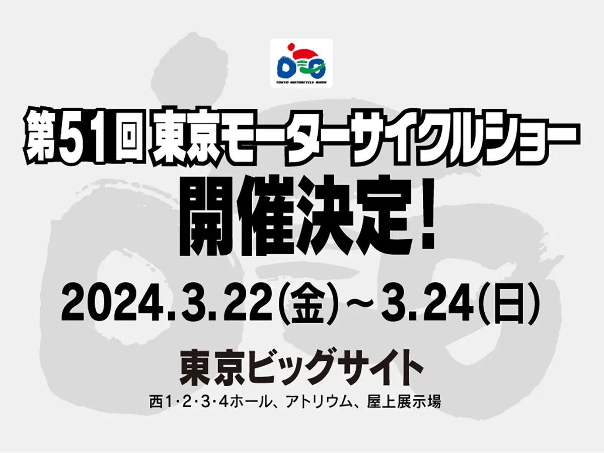 第51回東京モーターサイクルショー、前売券の発売が1月29日に 