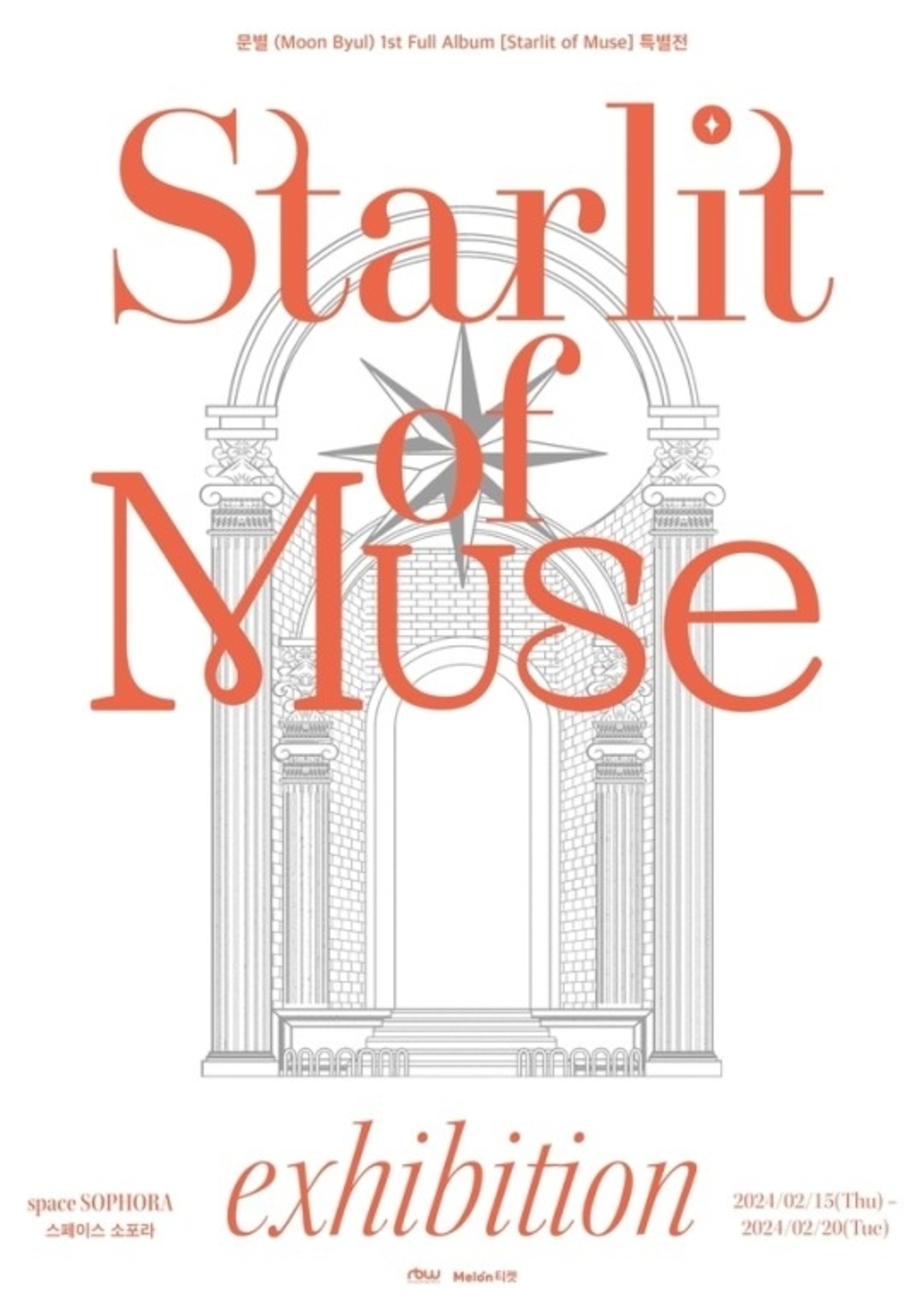MAMAMOO ムンビョル、1stソロフルアルバム「Starlit of Muse」リリース 