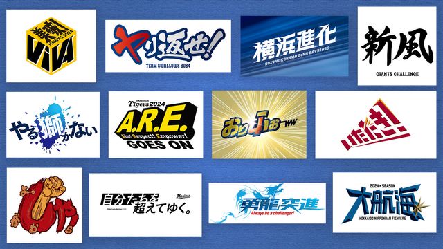 プロ野球全12球団 新シーズンのスローガンがそろう（日テレNEWS NNN） - Yahoo!ニュース