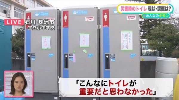 こんなにトイレが重要とは…」能登半島地震1か月、“トイレ”なお深刻… 奥