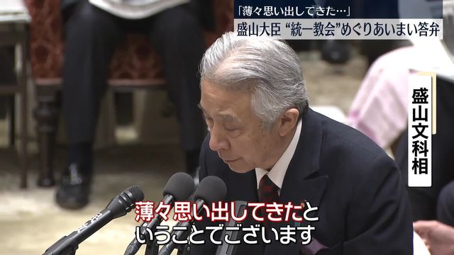 盛山文科相“統一教会”と「政策協定」か　野党側が追及（日テレNEWS NNN） - Yahoo!ニュース