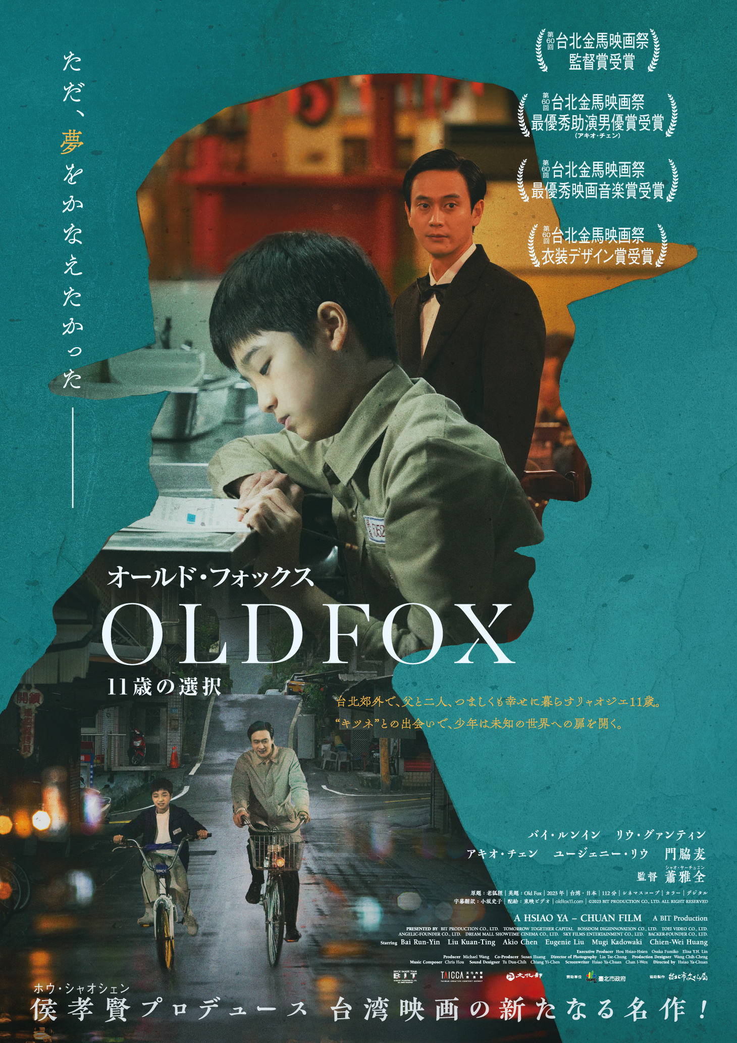門脇麦初の台湾映画『オールド・フォックス』6月公開 ホウ 