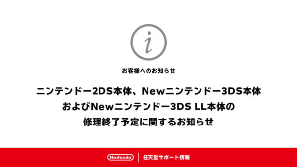 ニンテンドー2DS』『Newニンテンドー3DS』『Newニンテンドー3DS LL』の 