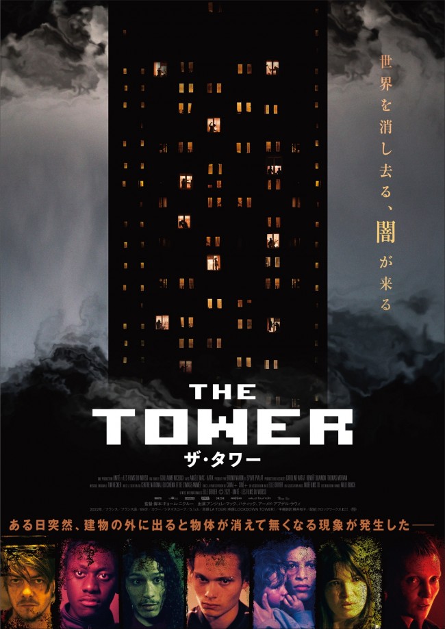 映画『ザ・タワー』4.12日本公開決定 予告映像＆ポスタービジュアル 