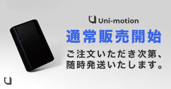 モーションキャプチャ「Uni-motion」が通常販売を再開。VRヘッドセット 