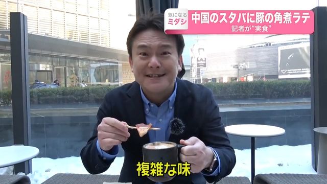 スタバに「豚の角煮ラテ」 記者が“実食” その味は？ 見た目は？ 中国 