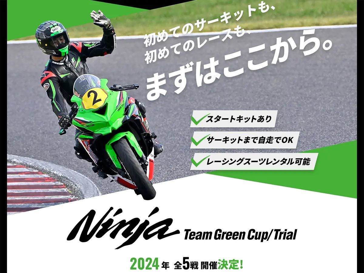 Ninja ZX-25Rだけで行われるレース「Ninja Team Green Cup」2024開催 