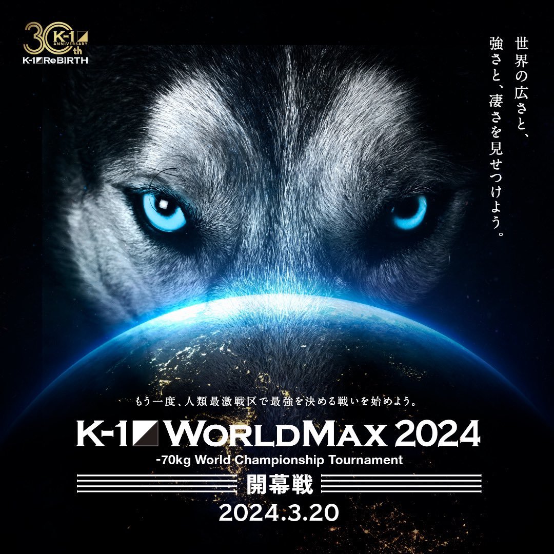 K-1】K-1 WORLD MAXの70kg世界トーナメント組み合わせを5日に発表 