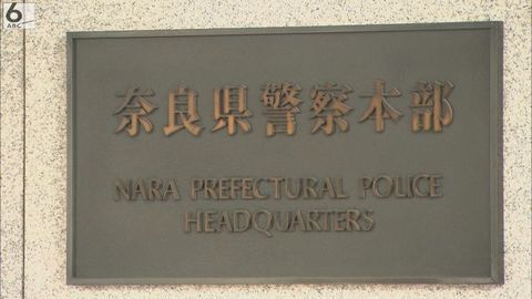 「道を教えてほしい」　奈良の路上で女性の胸触ったか　大阪府警・平野署の５１歳警察官　不同意わいせつ容疑で逮捕　容疑否認(ABCニュース)