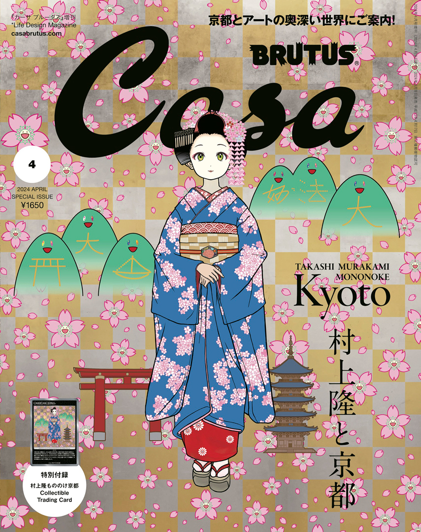 村上隆のトレカ「春の京都の舞妓さん」が『Casa BRUTUS』4月号増刊に 