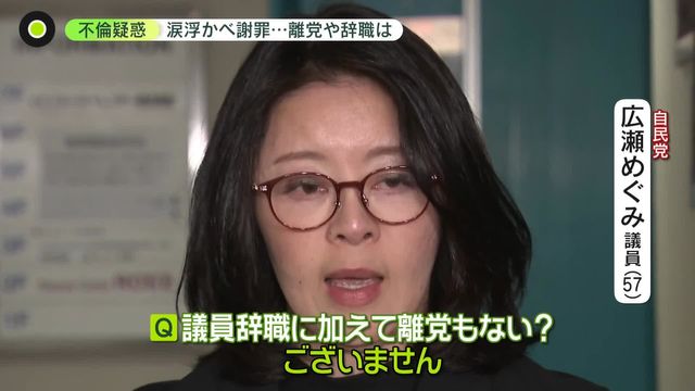 広瀬めぐみ議員 不倫報道を「事実」と認める 涙浮かべ謝罪も…離党や辞職はせず（日テレnews Nnn） Yahoo ニュース