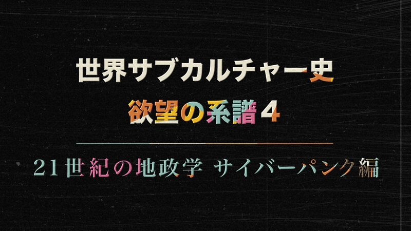 NHK 世界サブカルチャー史「ゲーム編」が3月9日夜に放送…戦争とゲーム