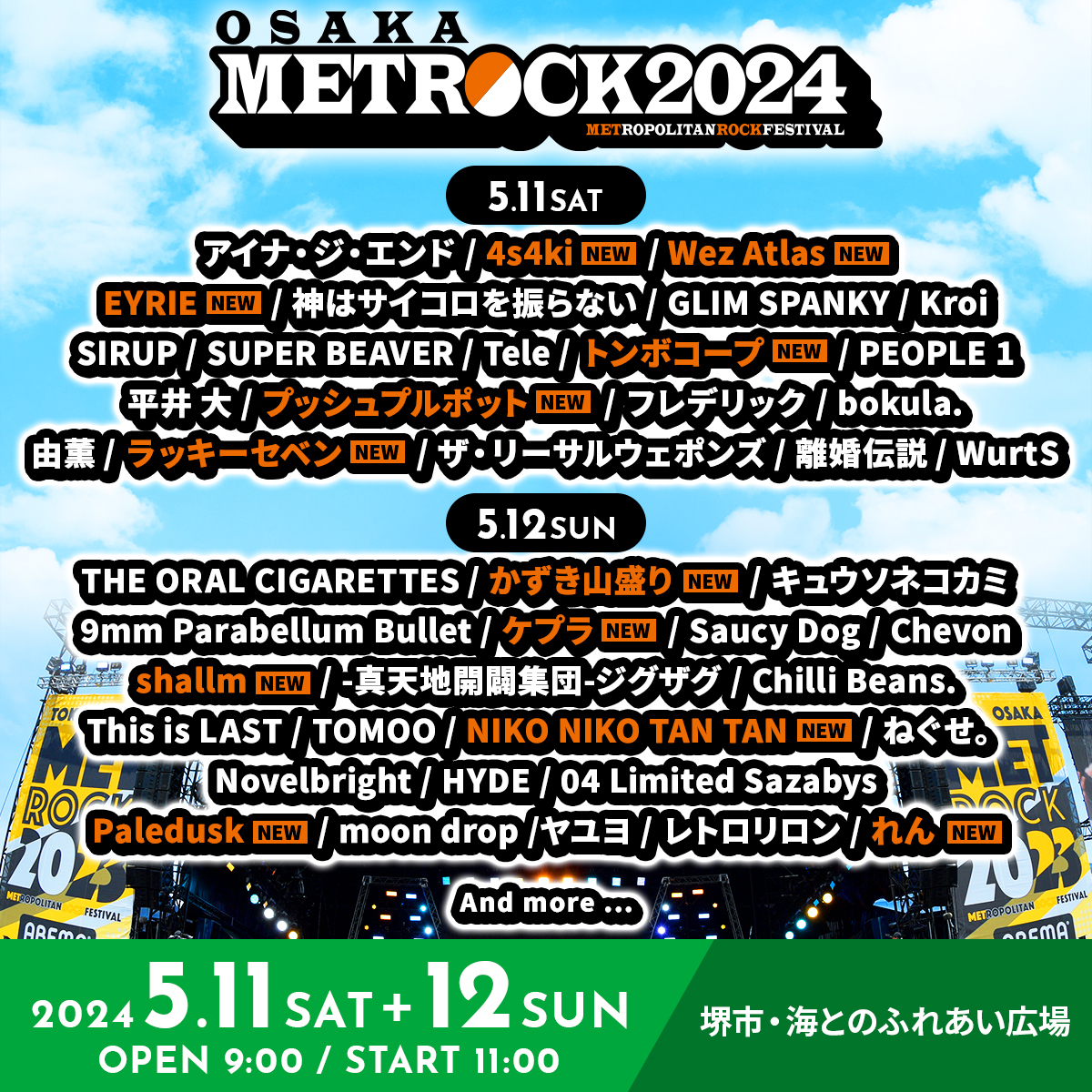 METROCK2024』大阪公演、「SUNSHINE ARCH」ステージ出演アーティスト 