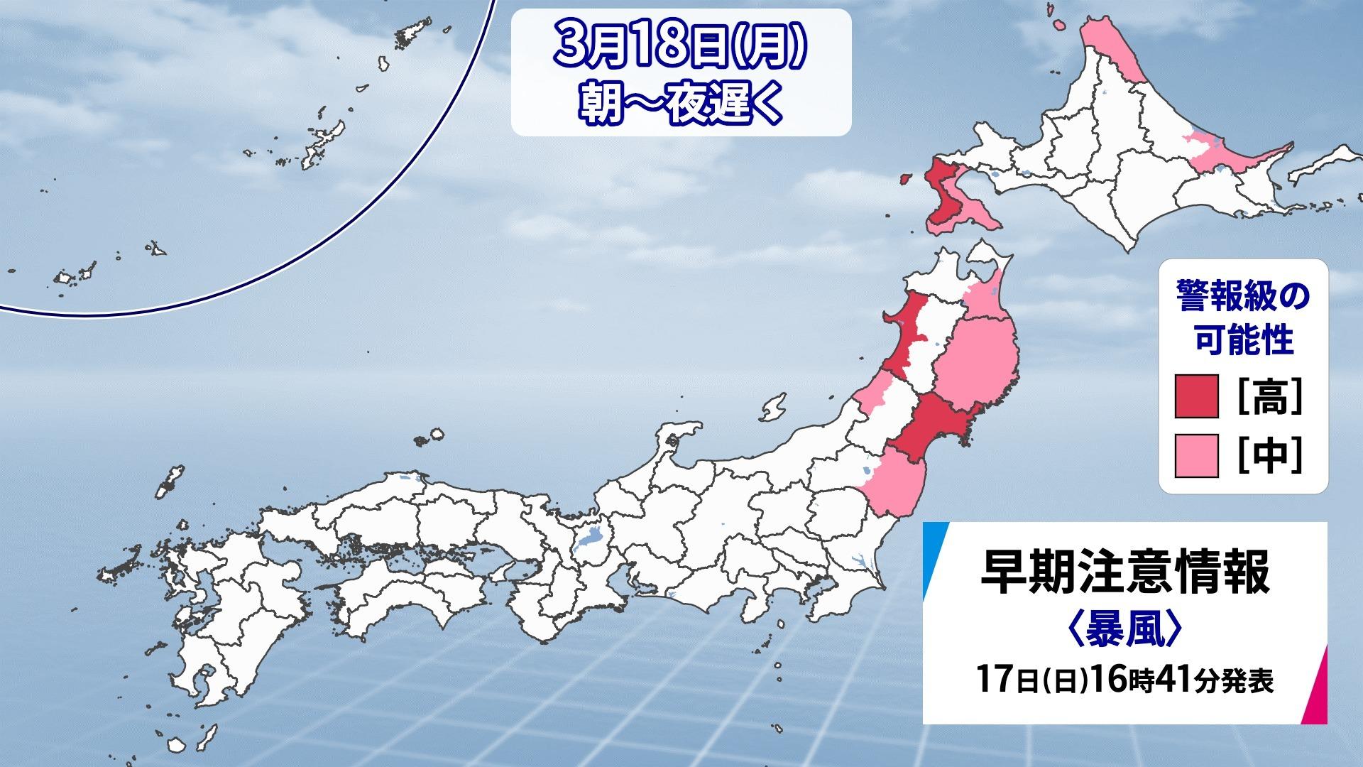 【18日(月)の天気】北日本は猛ふぶきに警戒 各地で気温急降下 真冬 