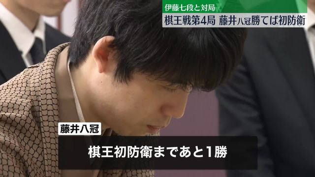 藤井八冠、勝てば初防衛 将棋八大タイトル・棋王戦第4局（日テレNEWS NNN） - Yahoo!ニュース