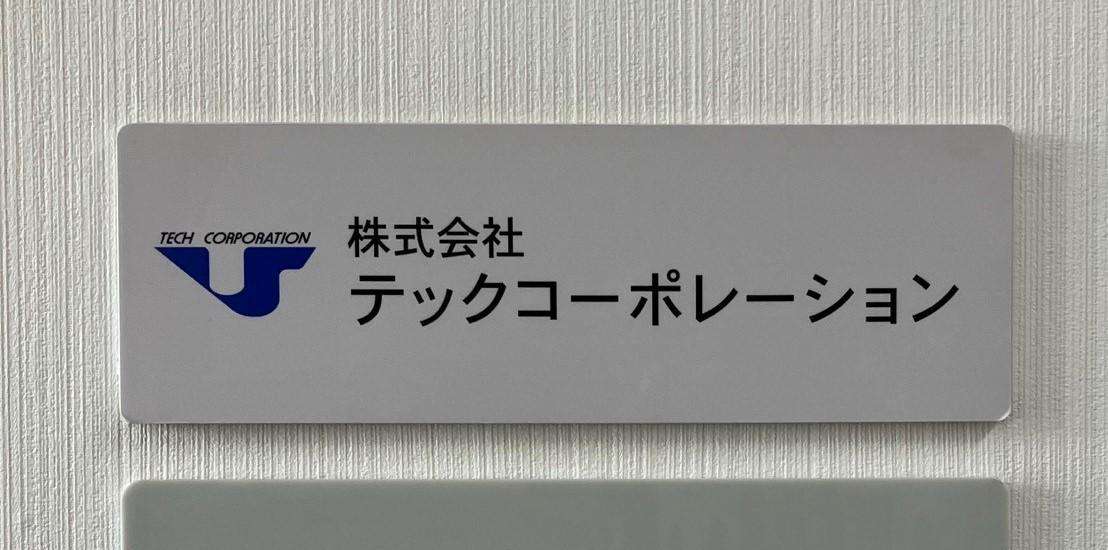 電解水による衛生管理システムを開発、テックコーポレーション