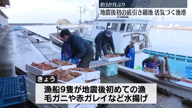 蛸島漁港で地震後初の底引き網漁、活気づく 石川・珠洲市（日テレNEWS NNN） - Yahoo!ニュース