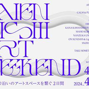 「GAIEN-NISHI ART WEEKEND」が開催。外苑西通りをアートでつなぐ回遊イベント