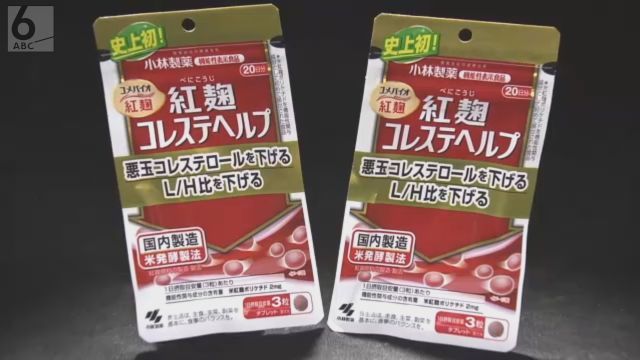 速報】大阪市が小林製薬に回収命令 「絶対食べないように」呼びかけ 紅 