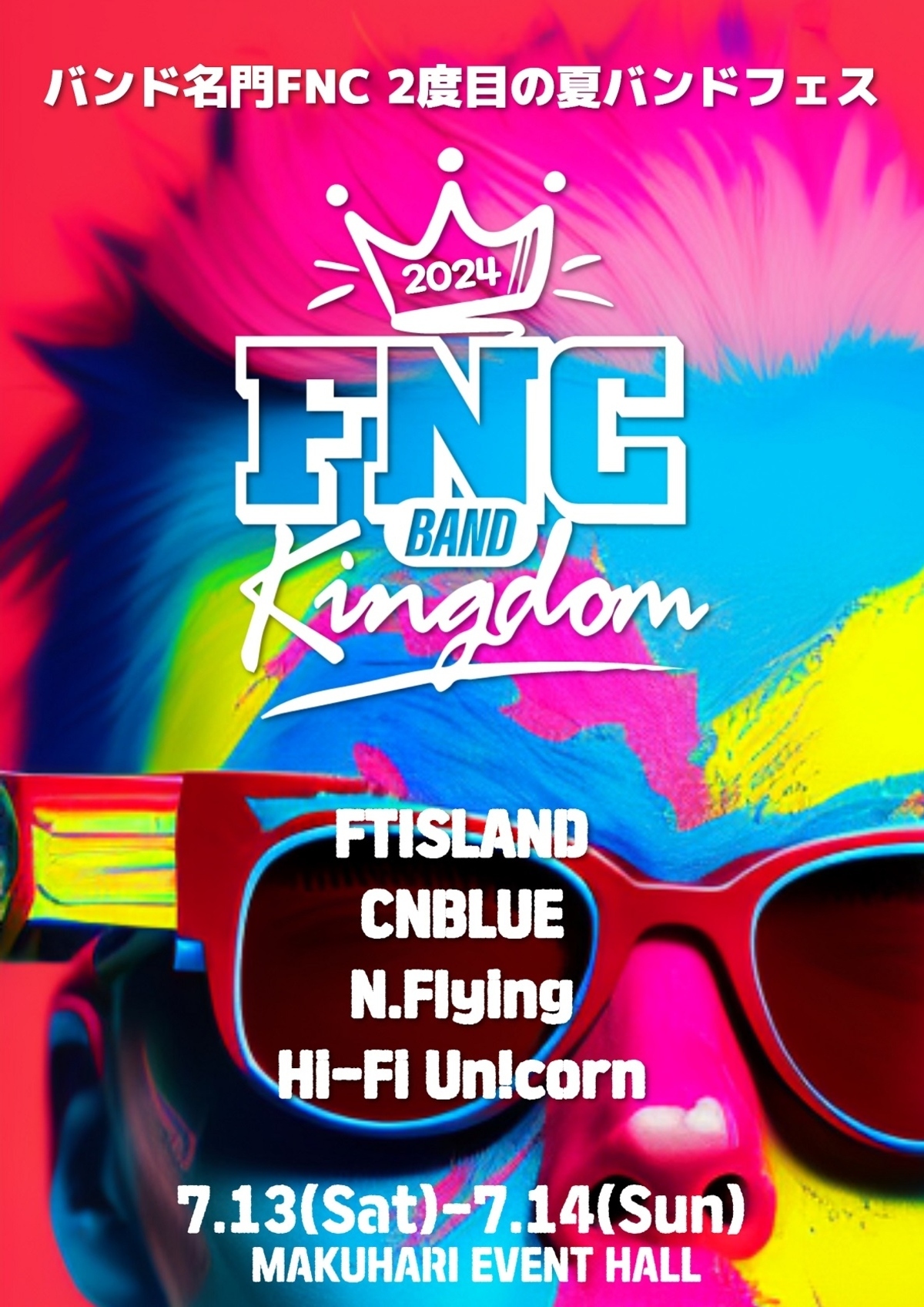 FTISLAND＆CNBLUEら4組が集結！「FNC BAND KINGDOM」7月に幕張メッセで