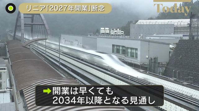 リニア新幹線、東京・品川と名古屋間の「2027年開業」断念…JR東海（日テレNEWS NNN） - Yahoo!ニュース