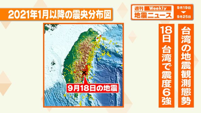 【過去にもあった】台湾地震で津波注意報 多発地帯…観測で“日本と共通点” 「緊急地震速報」や「10段階の地震階級」（日テレNEWS NNN） -  Yahoo!ニュース