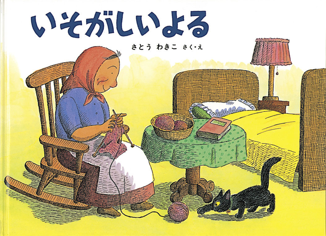 絵本作家さとうわきこさん死去 「ばばばあちゃん」シリーズ（共同通信