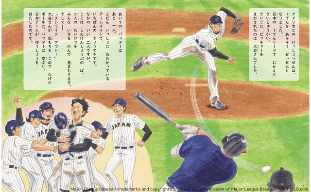 大谷翔平選手を描いた絵本 「異例の売れ行き」累計9万部を記録（日テレ