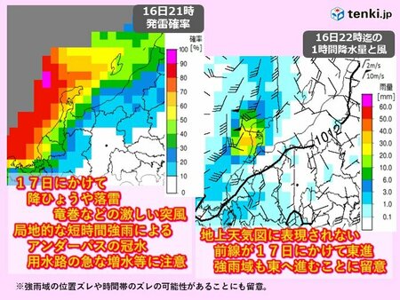 北陸　17日にかけて大気非常に不安定　竜巻などの激しい突風　短時間強雨に注意(tenki.jp)