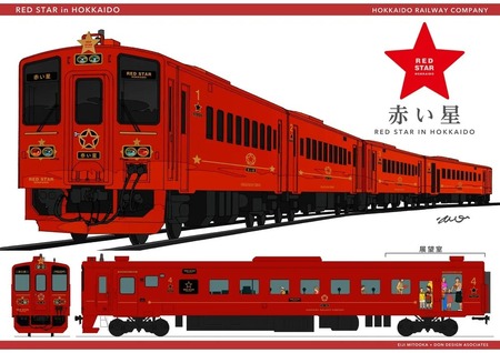 JR北海道　初の豪華観光列車、26年春から　「赤い星」「青い星」　全道を周遊(北海道新聞)