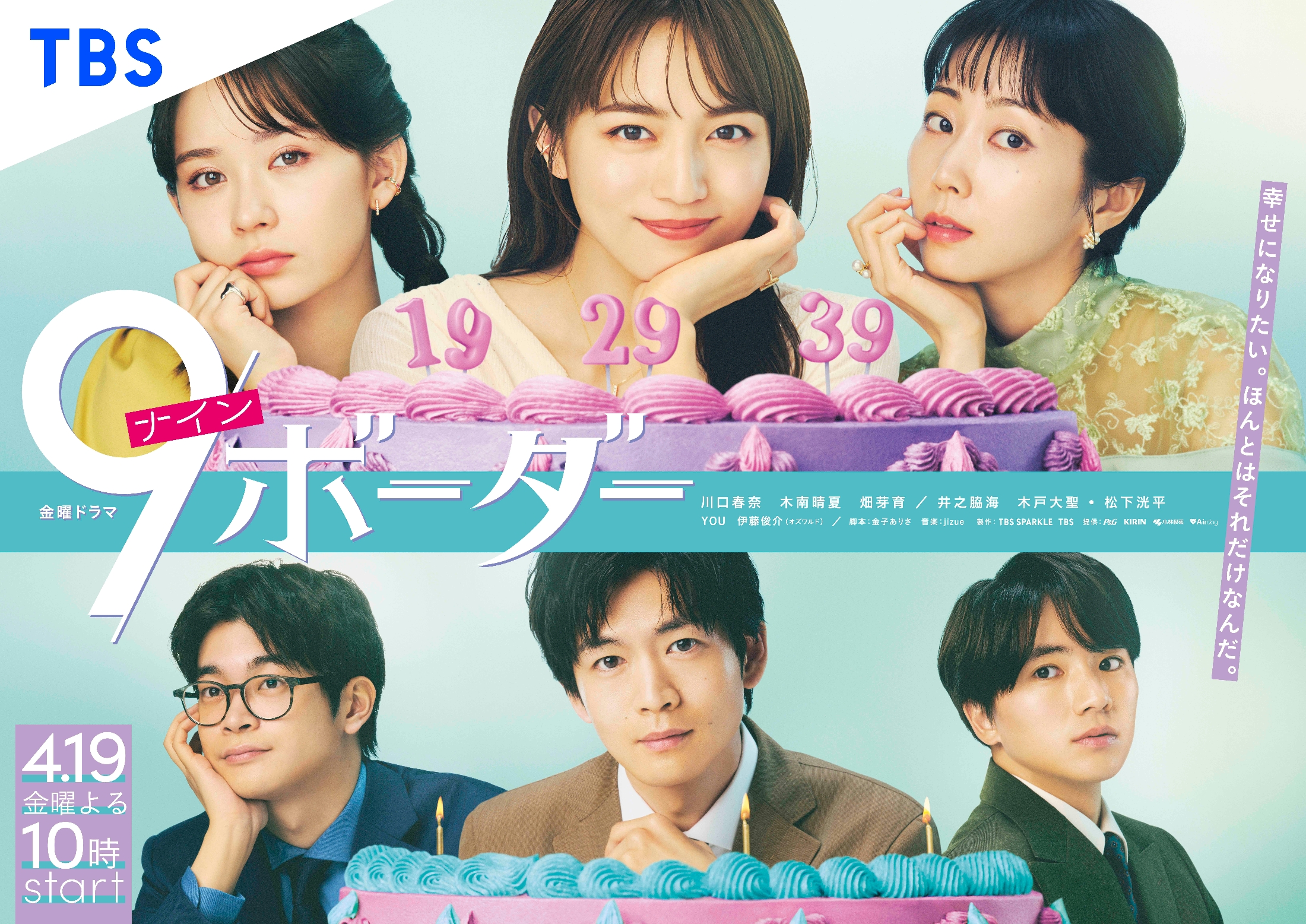 SEKAI NO OWARIの新曲“Romantic”が川口春奈主演ドラマ『9ボーダー 