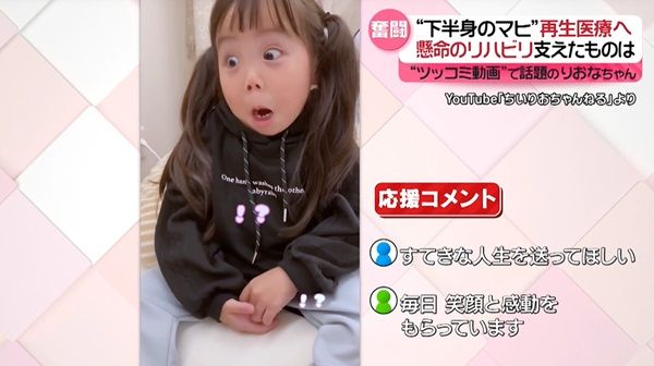 りおなちゃん】「自分で足の治療費を稼ぎたい」……7歳の秘めた思いに両親は？ 再生医療を再開 心の支えはYouTube  『every.特集』（日テレNEWS NNN） - Yahoo!ニュース