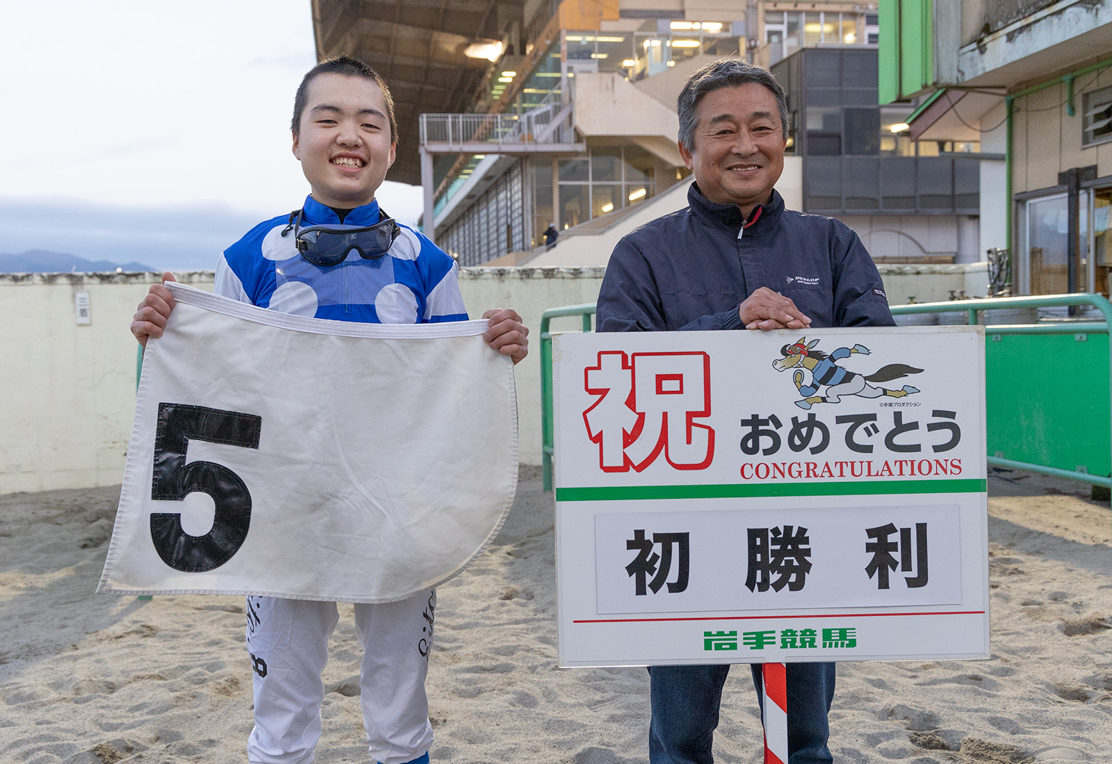 【岩手競馬】ルーキー坂井瑛音（さかいえいと）騎手が初勝利…「両親に一番報告したい」
