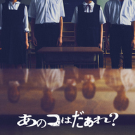 【吉報】元NMB48渋谷凪咲さん、『呪怨』シリーズ・清水崇監督映画で主演決定！『あのコはだぁれ？』