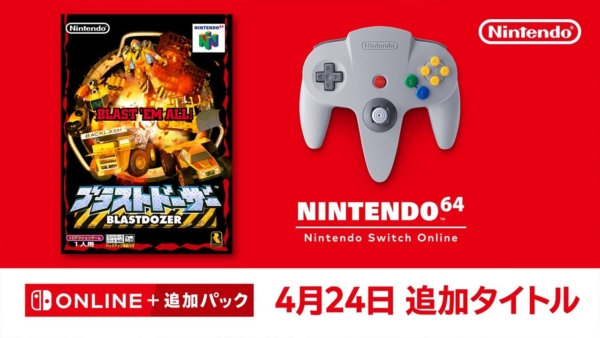 NINTENDO 64タイトルが楽しめる「NINTENDO 64 Nintendo Switch Online 