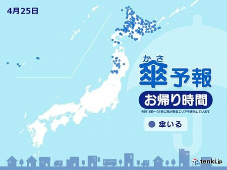 今日25日　お帰り時間の傘予報　東北の日本海側や北海道で傘必要(tenki.jp)