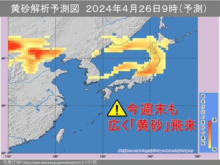 「黄砂」日本列島に今週末また飛来か　東日本は26日、北日本は26～27日に注意(tenki.jp)