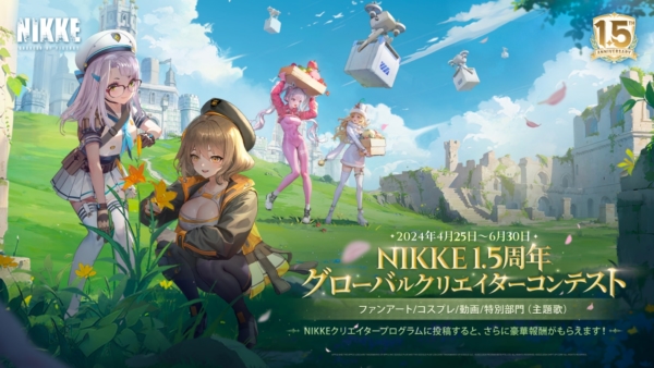 勝利の女神：NIKKE』1.5周年アップデートにあわせたクリエイター